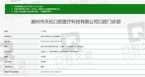 潮州天伦口腔门诊部资质