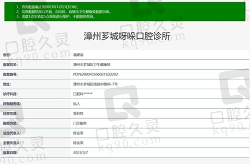 漳州呀哚口腔诊所正规资质