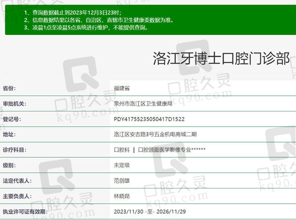 泉州牙博士口腔门诊部资质