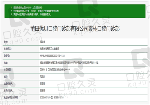 福建莆田优贝口腔门诊部资质