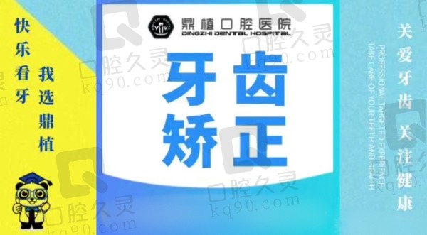 太原鼎植口腔医院牙齿矫正