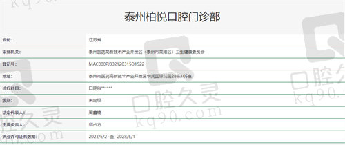 泰州柏悦口腔门诊部资质