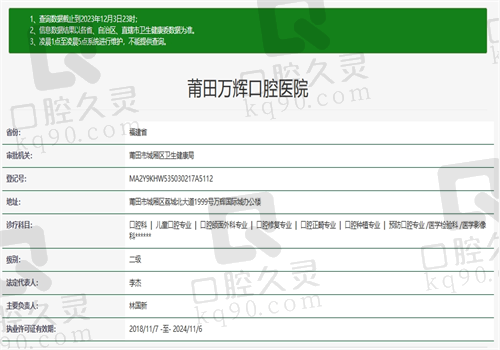 莆田万辉口腔医院资质