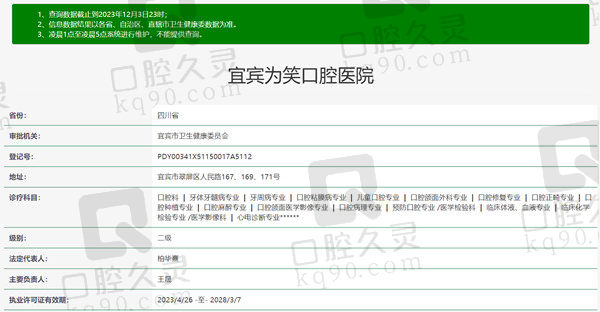 宜宾为笑口腔医院资质