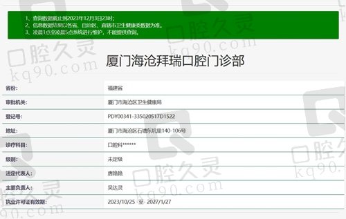 厦门拜瑞口腔医院正规资质
