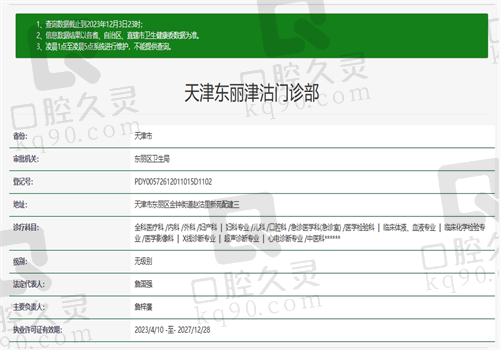 天津东丽津沽门诊部资质