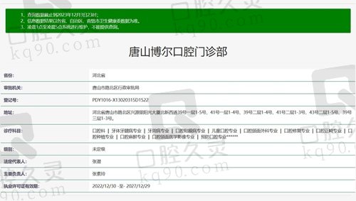 唐山博尔口腔医院正规资质