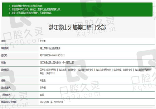 湛江霞山牙加美口腔门诊部资质