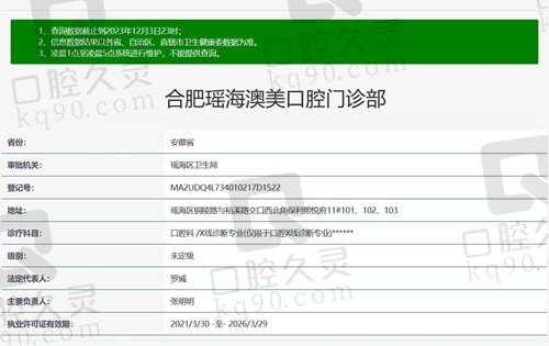 合肥澳美口腔门诊部正规资质