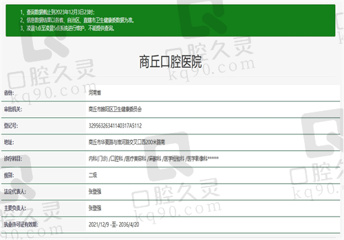 河南商丘口腔医院资质