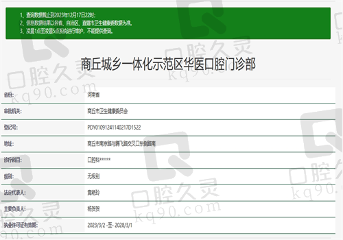 商丘华医口腔门诊部资质