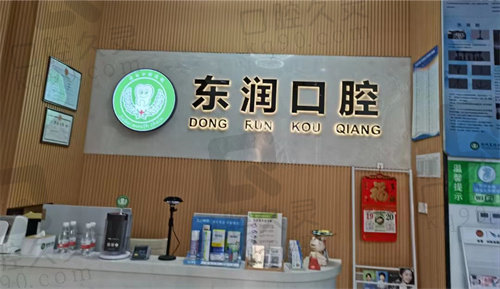杭州东润口腔前台 杭州东润口腔前台