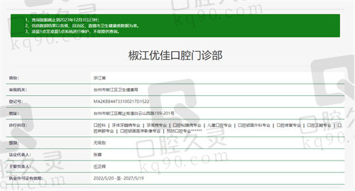 台州优佳口腔门诊部资质