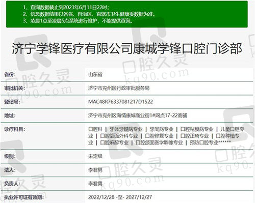 济宁兖州学锋口腔门诊部资质