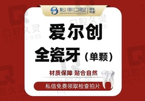 合肥松丰口腔医院全瓷牙冠