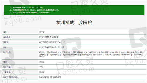 杭州植成口腔医院资质