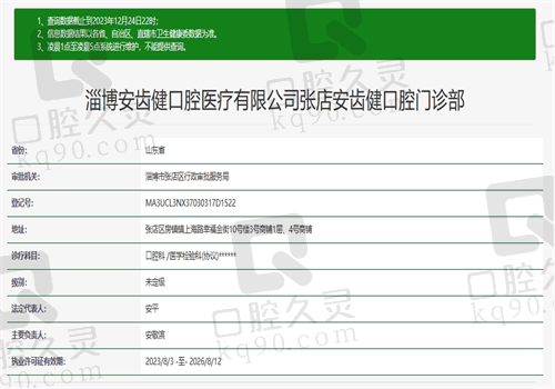 淄博安齿健口腔门诊部资质