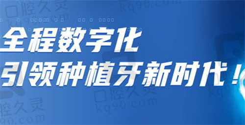 北京美呀固德口腔门诊数字化种植