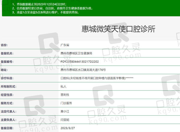 惠州微笑天使口腔门诊部资质