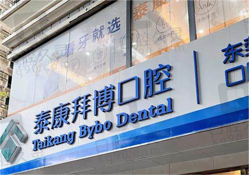 上海种植牙齿哪家医院比较好？