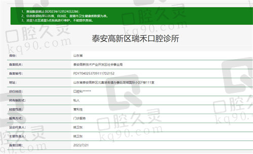泰安瑞禾口腔诊所资质
