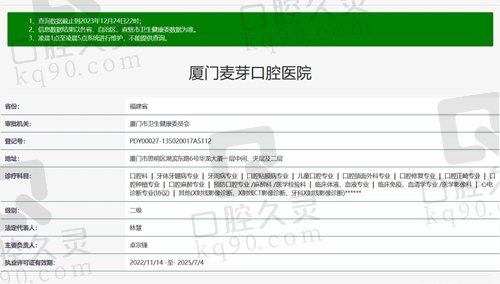 厦门麦芽口腔医院二级资质证明