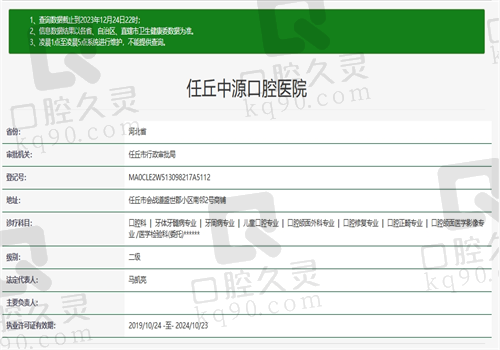 河北任丘中源口腔医院资质