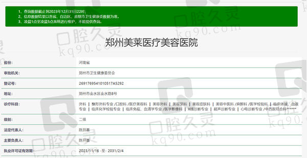郑州美莱口腔医院资质