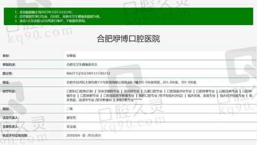 合肥咿博口腔医院正规资质