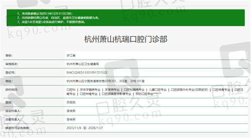 杭州杭瑞口腔门诊部资质