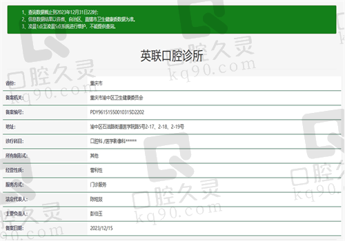 重庆英联口腔诊所资质