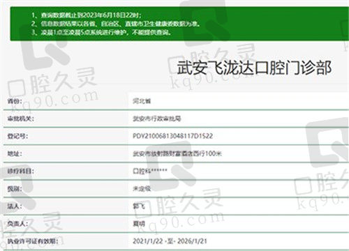 邯郸飞泷达口腔门诊部资质