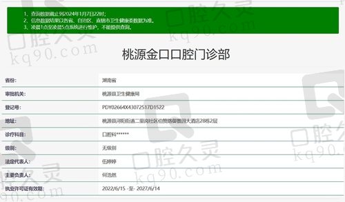常德桃源金口口腔医院正规资质