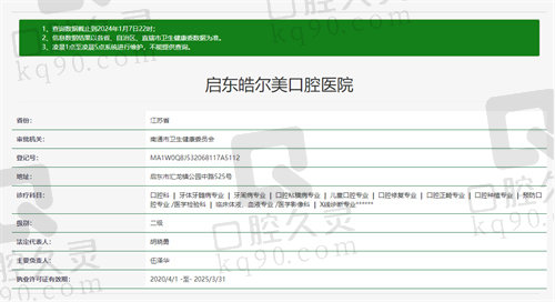 启东皓尔美口腔资质