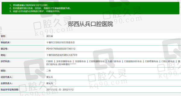 湖北十堰从兵口腔医院资质