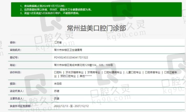 常州益美口腔医院资质