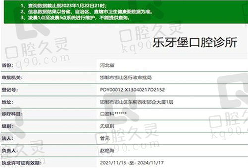 邯郸乐牙堡口腔诊所资质