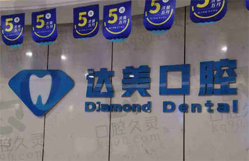 达美联合口腔医院怎么样正规吗.jpg