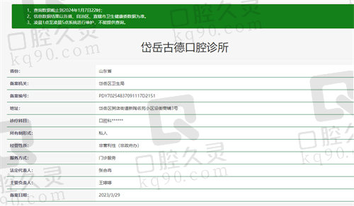 泰安古德口腔诊所资质