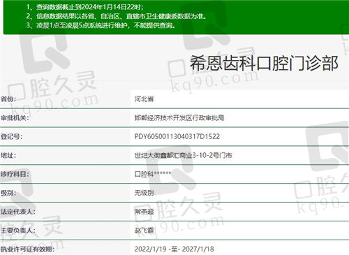 邯郸希恩齿科口腔资质