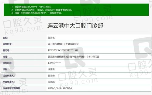 连云港赣榆中大口腔医院正规资质