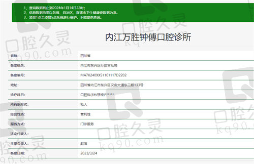 内江钟傅口腔诊所资质