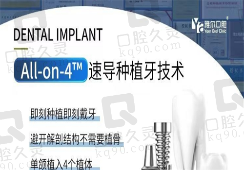 天津雅尔口腔医院种植牙图