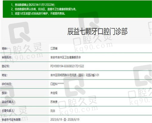 吉安辰益七颗牙口腔资质