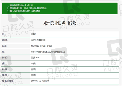 河南邓州市孙飞兴业口腔医院资质