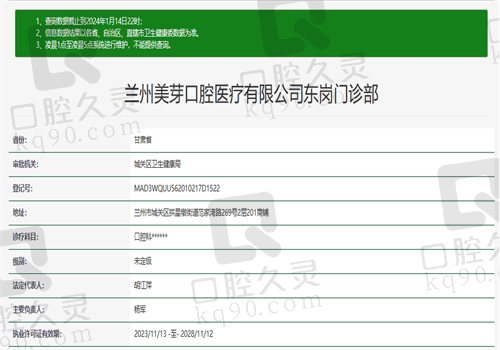 兰州美芽口腔门诊部资质