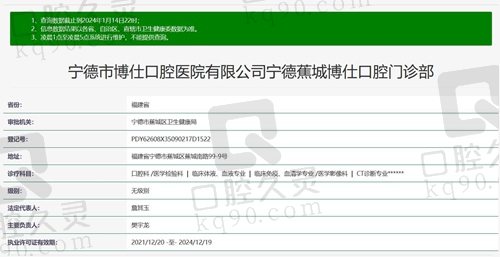 宁德博仕口腔医院正规资质截图
