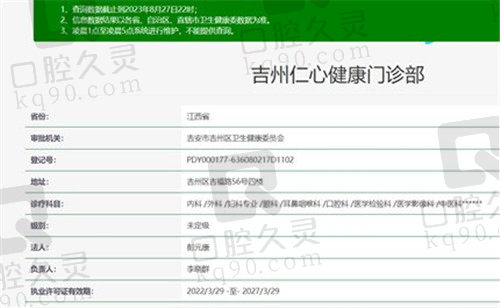 吉安仁心口腔门诊部资质