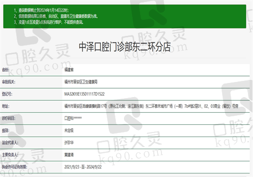 福州市中泽口腔门诊部资质