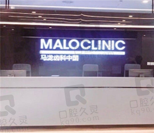 成都马泷齿科